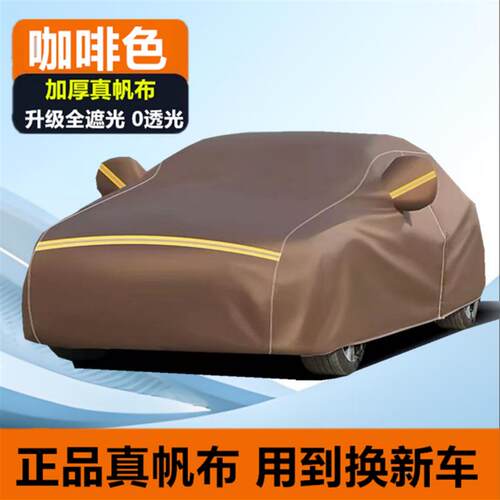 14长安逸动plus车衣cs55车罩cs75外套cs35汽车悦翔防晒加厚防尘