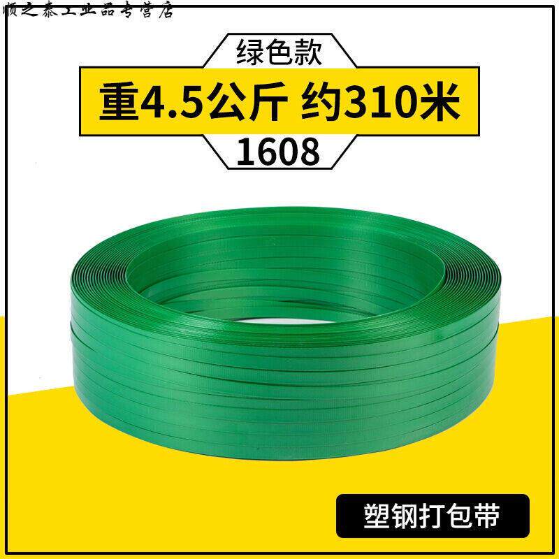 1608塑p钢包带捆绑带打装带塑包料et编织型号带条打包机用手工捆