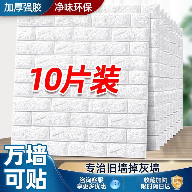 灰墙专墙用墙纸自粘防水防潮d立体墙贴家用面遮掉丑泡沫砖01装饰