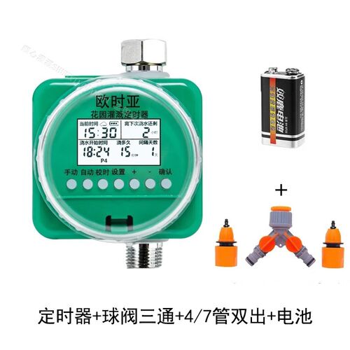 欧时亚自动浇水器浇花器定时浇花神器浇灌喷雾喷头喷淋滴灌洒水