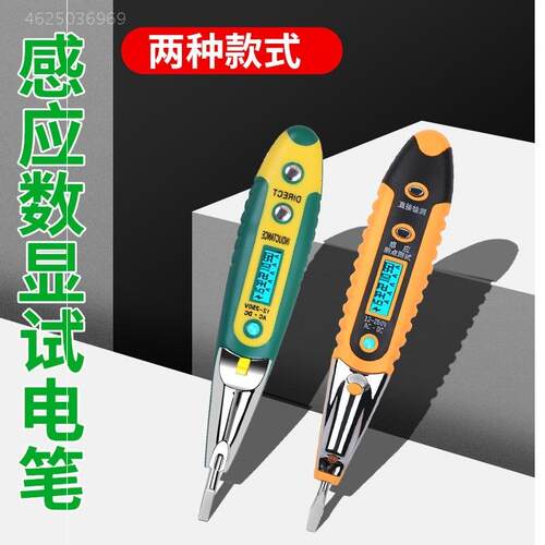 感应式测漏电电工高精度测试家用显示电压感应断线电笔检测