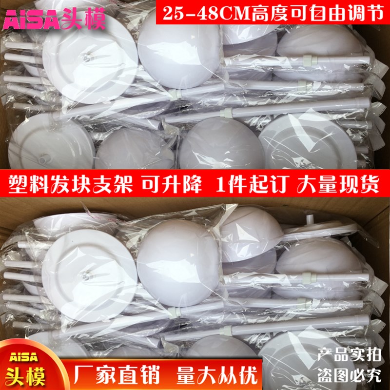 假发支架 塑料可升降白色支撑架 放置头发便携家用帽子帽托展示架图片