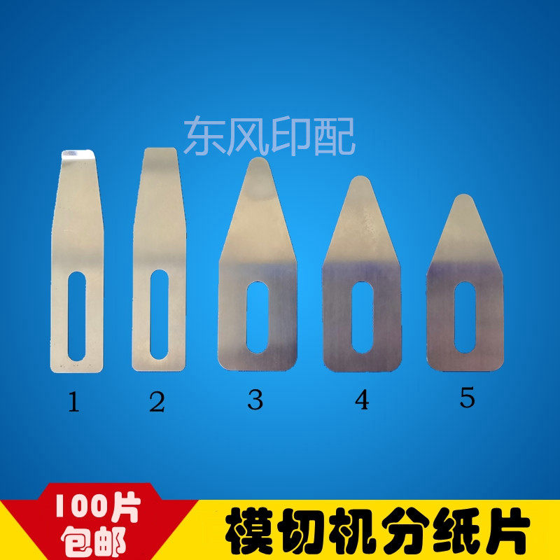 自动模切机分纸片压纸片拔纸片 压纸钢片自动压痕机啤机 飞达钢片图片