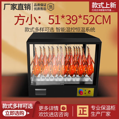 保温柜商用方形恒温加热保温箱台式挂烤鸭展示柜烤鸡炸鸡熏鹅烤肉