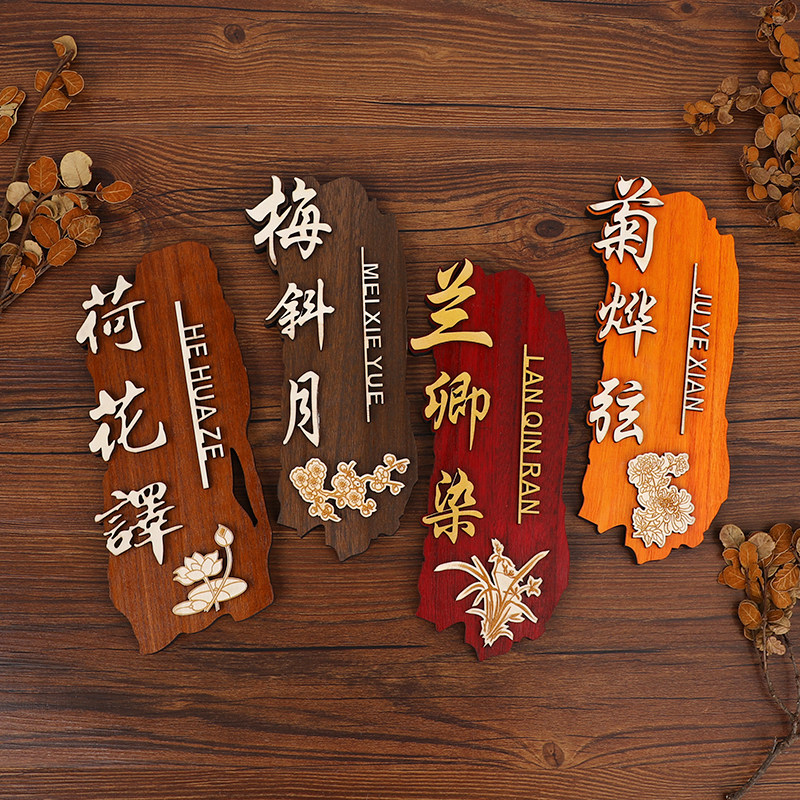 酒店饭店包厢包间木头门牌个性创标志牌/提示牌/付款