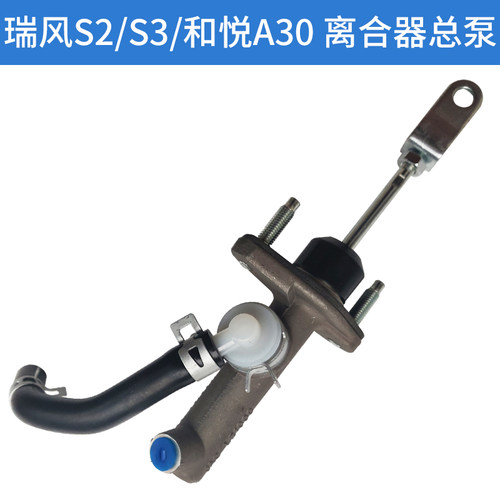 适配江淮瑞风S3离合器总泵和悦A30瑞风S2离合器总泵离合器主缸