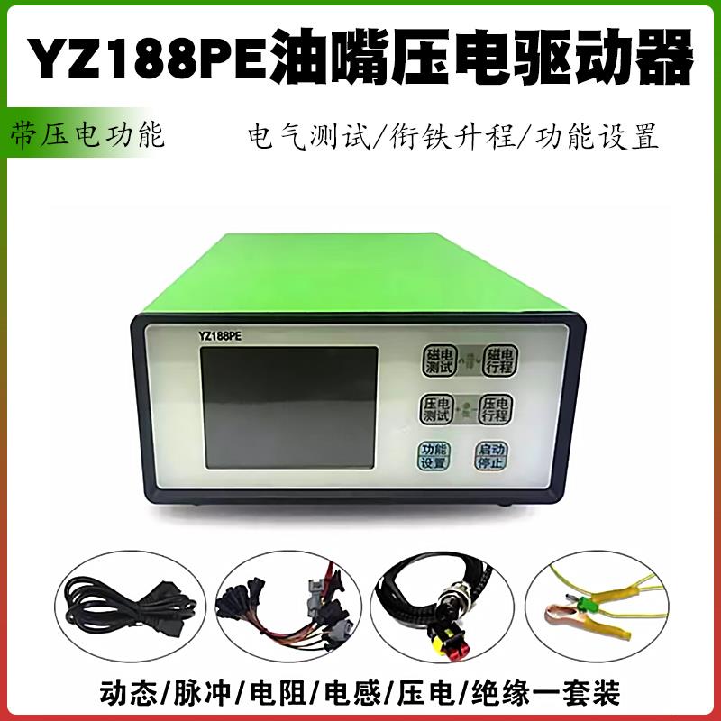 油嘴驱动器可测动态/脉冲/电感/电阻/电气测试/衔铁升程/功能设置