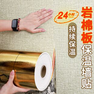 室内保温防寒墙贴内墙墙面保暖发热隔热棉墙纸阳台墙体保温板自粘