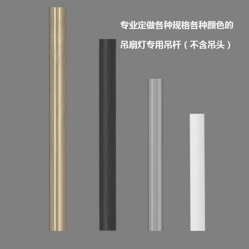 吊扇灯风扇灯加长吊杆 专业定制 装饰电风扇吊灯杆子  不锈铁吊杆