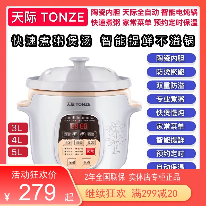天际智能电炖炖锅2-6-7人 全自动陶瓷煮粥煲汤锅3-4-5L预约煮粥宝