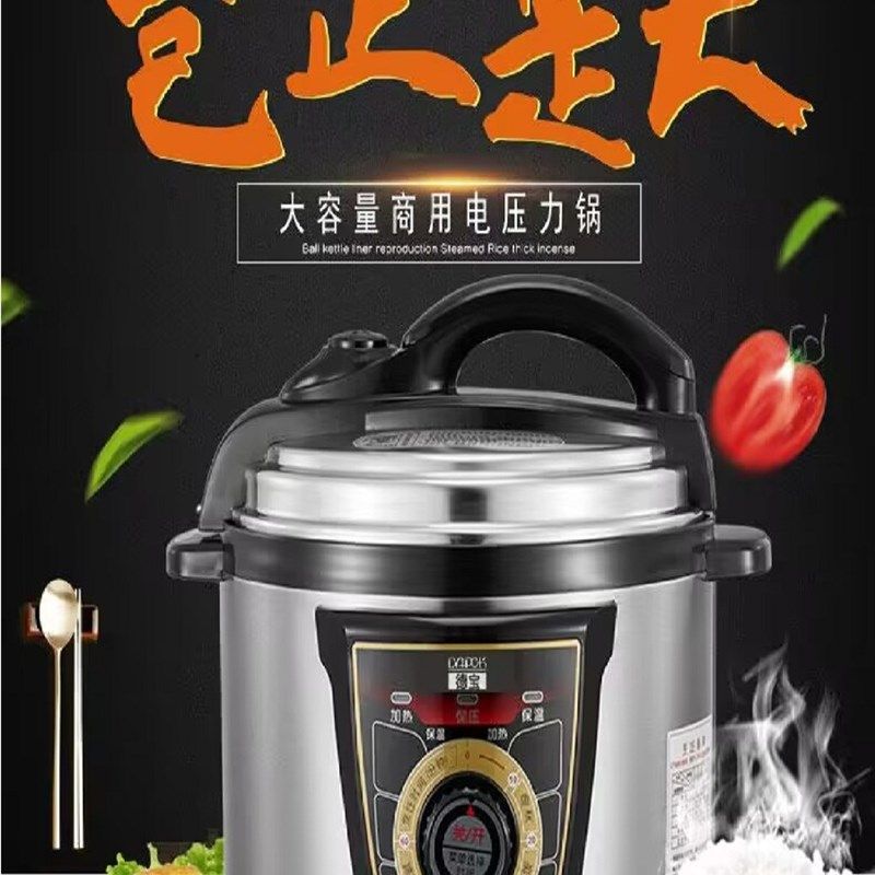 德宝大容量商用电高压力锅5升6L8l11升13L老式旋钮机械饭煲双胆
