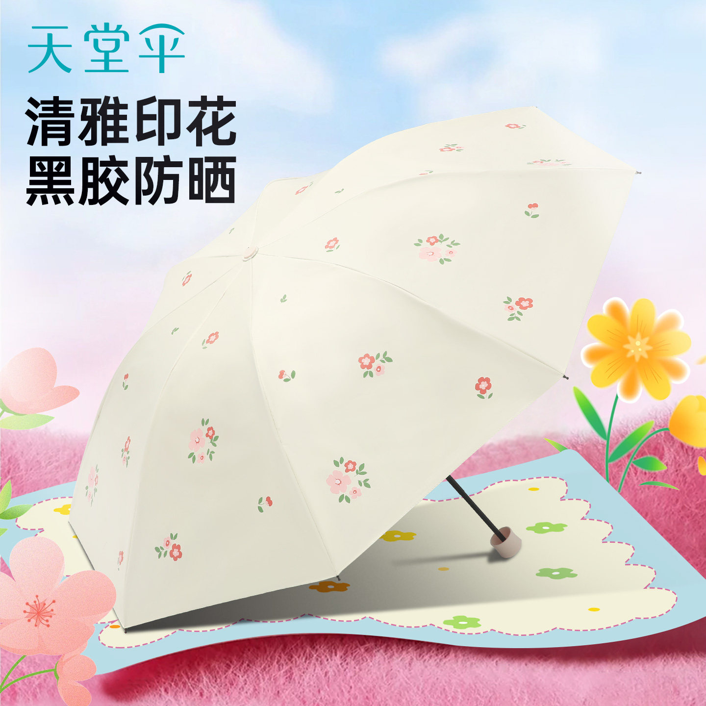 天堂伞晴雨两用伞黑胶防晒防紫外线遮阳伞太阳伞三折叠小清新男女