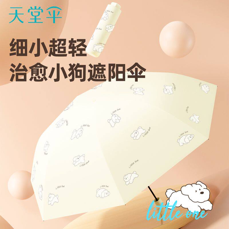 天堂伞细小超轻铅笔伞黑胶晴雨两用伞小巧便携防紫外线学生防晒伞图片