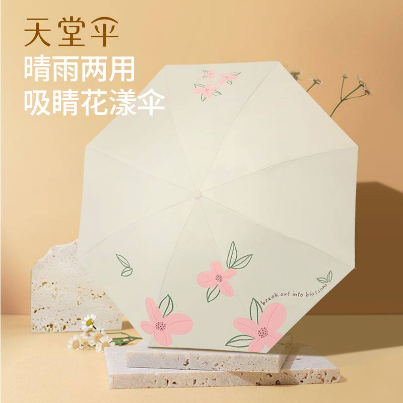 天堂伞晴雨两用伞黑胶防晒防紫外线遮阳伞太阳伞轻便携三折叠男女