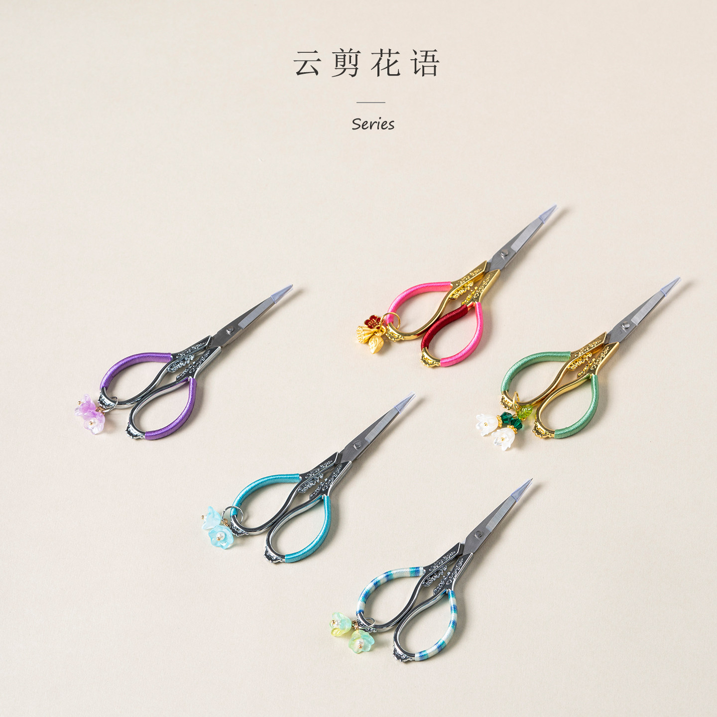 千音《云剪花语》复古不锈钢剪刀彩色手柄茶道配件古典风小剪刀