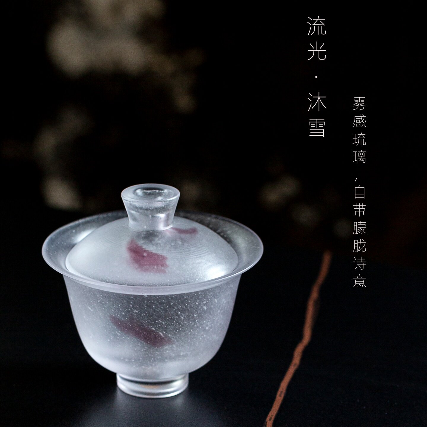 沐雪琉璃盖碗古法非遗工艺礼盒装