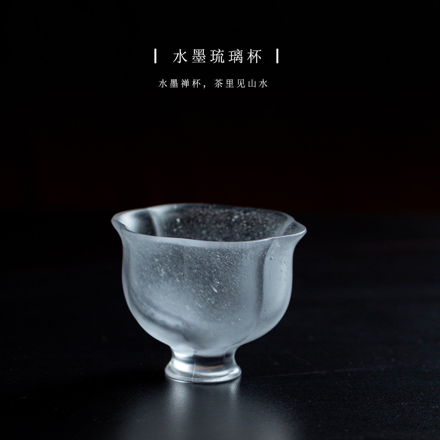 沐雪琉璃泼墨茶杯宋代美学天花板图片