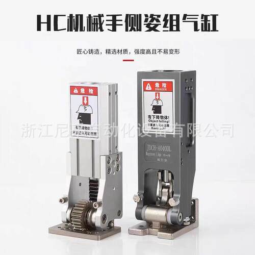 机械手铰链侧姿组90度翻转齿条气缸HC3240L/4040/5040W/HCD25/32