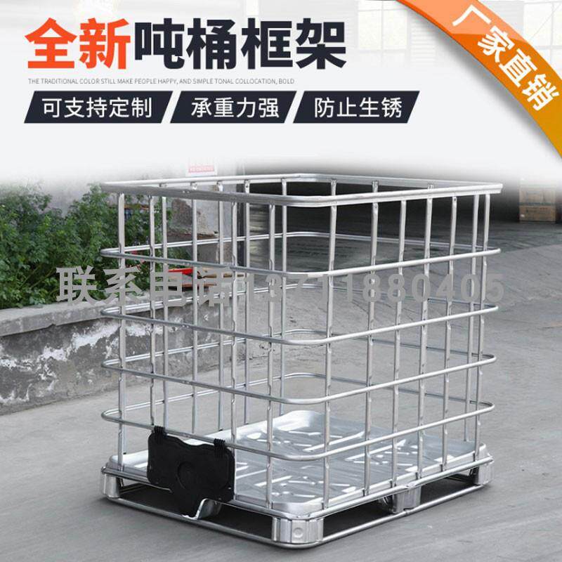 一吨油桶带铁架IBC吨桶1000升化工塑料桶耐酸碱食品级方水桶加厚