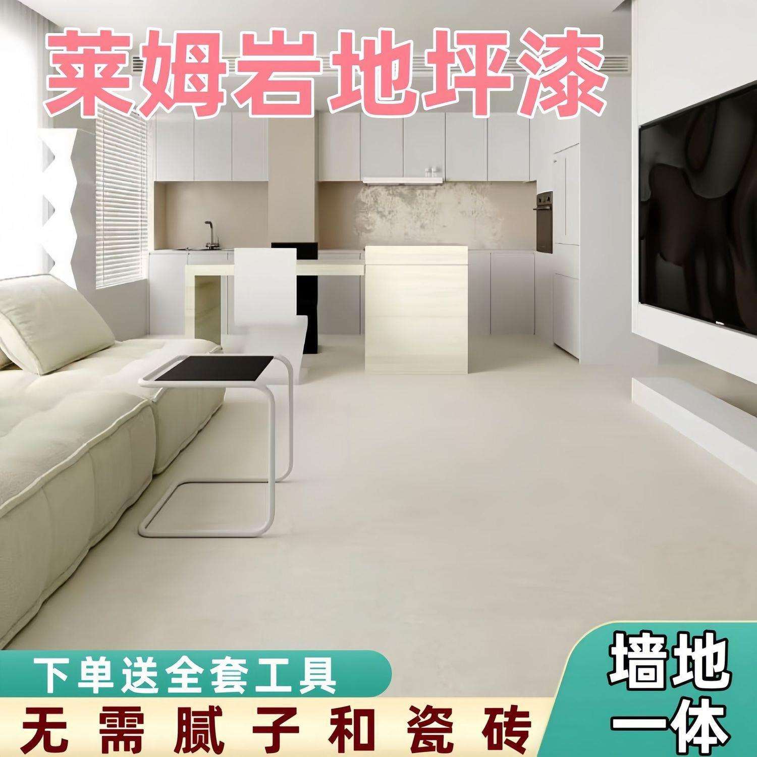莱姆岩家用地坪漆防水防滑水泥瓷砖改色漆客厅卧室地面水性漆