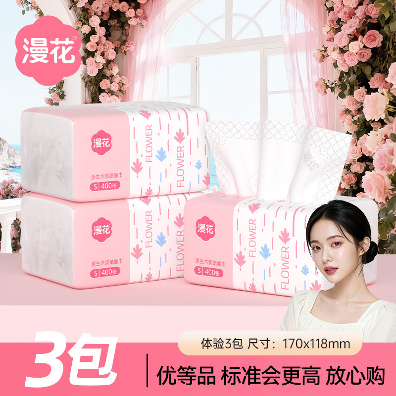 漫花抽纸桌面小包原生木浆卫生纸巾学生随身装餐巾纸擦手面巾纸
