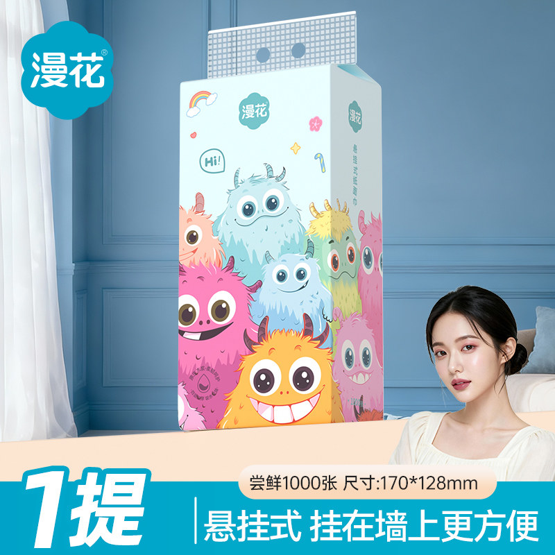 漫花悬挂抽纸纸抽擦手用纸面巾纸餐巾纸家用实惠装囤货面巾纸