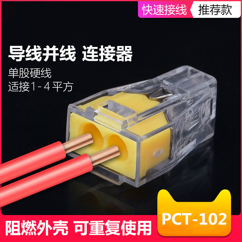 鲁匠师 PCT快速接线端子一进多出0.75-4平方并线器硬导线接线家用