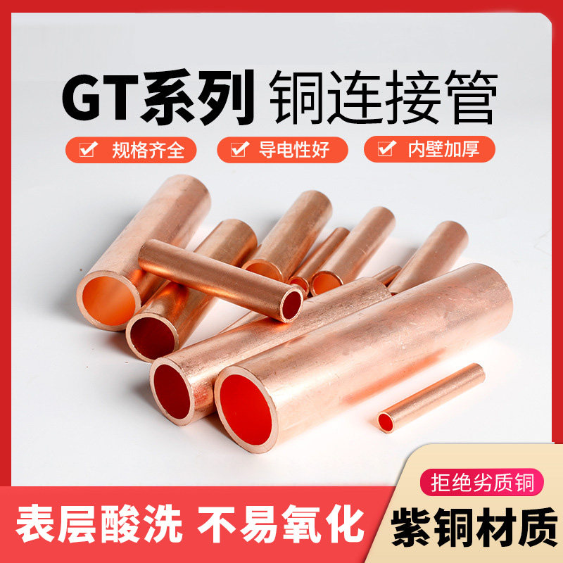 鲁匠师GT铜接线管接线端子紫铜