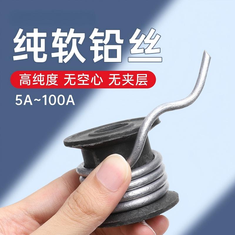 鲁匠师纯软铅丝家用熔断保险丝图片