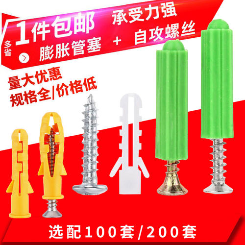 鲁匠师螺丝配件包塞自攻螺丝