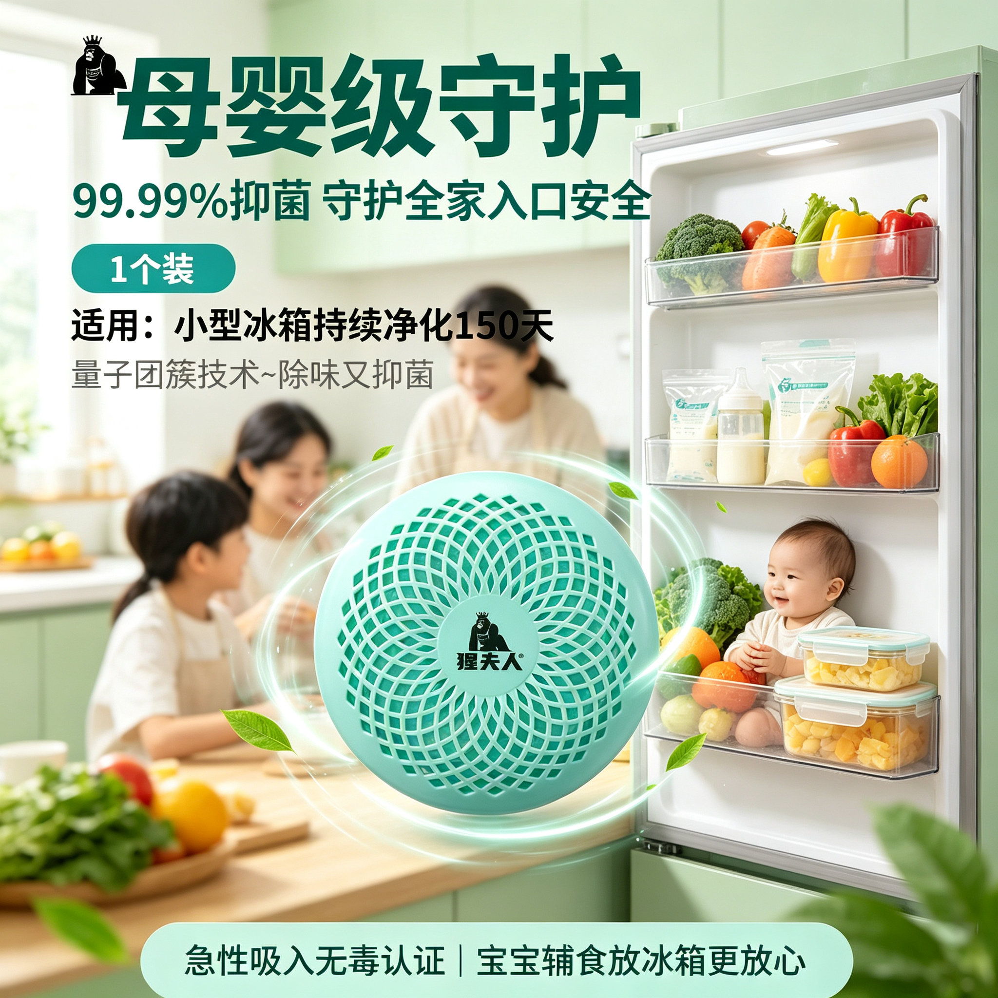 猩夫人母婴级除味球冰箱食材保鲜抑菌安全无毒家用除异味防霉神器