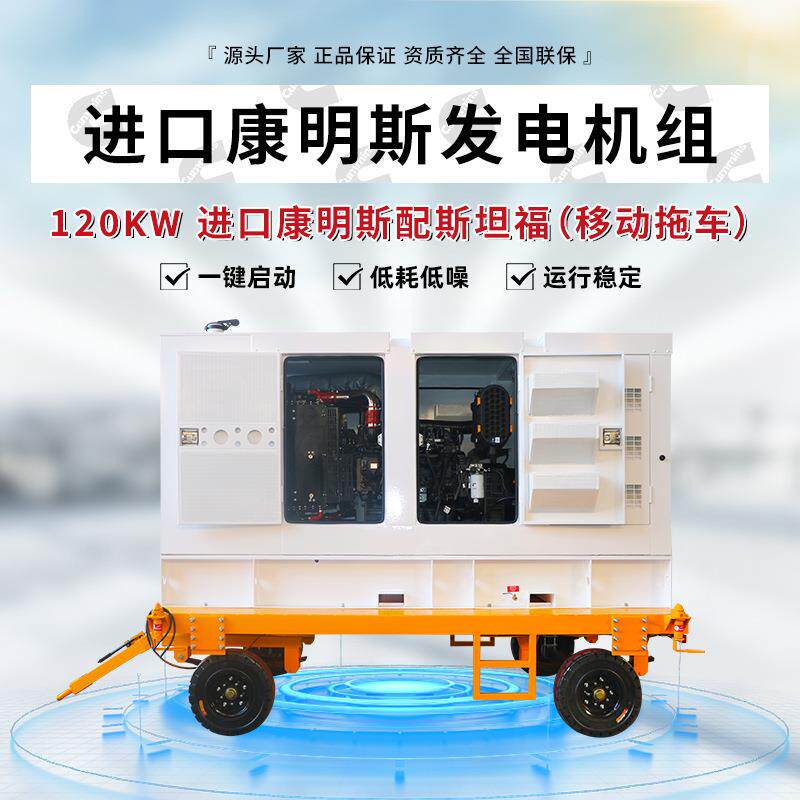 120KW康明斯柴油发电机组移动拖车户外可移动防雨棚小型发电机组