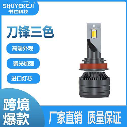 跨境热销汽车LED前大灯三色温远近光超高亮爆闪LED车灯H4 H7 H119