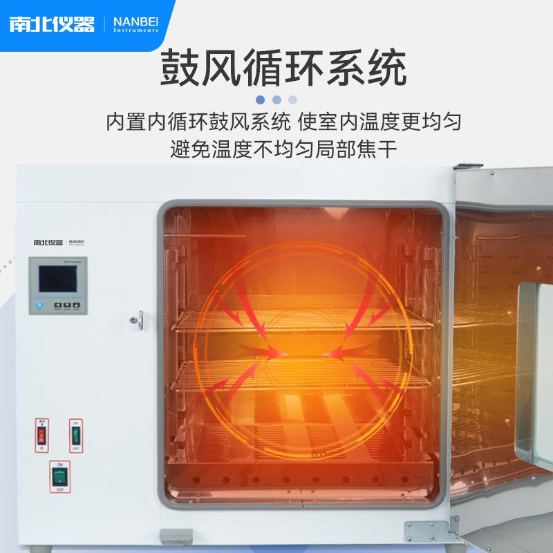 南北仪器 电热恒温鼓风干燥箱实验室鼓风循环烘箱恒温箱工业烤箱