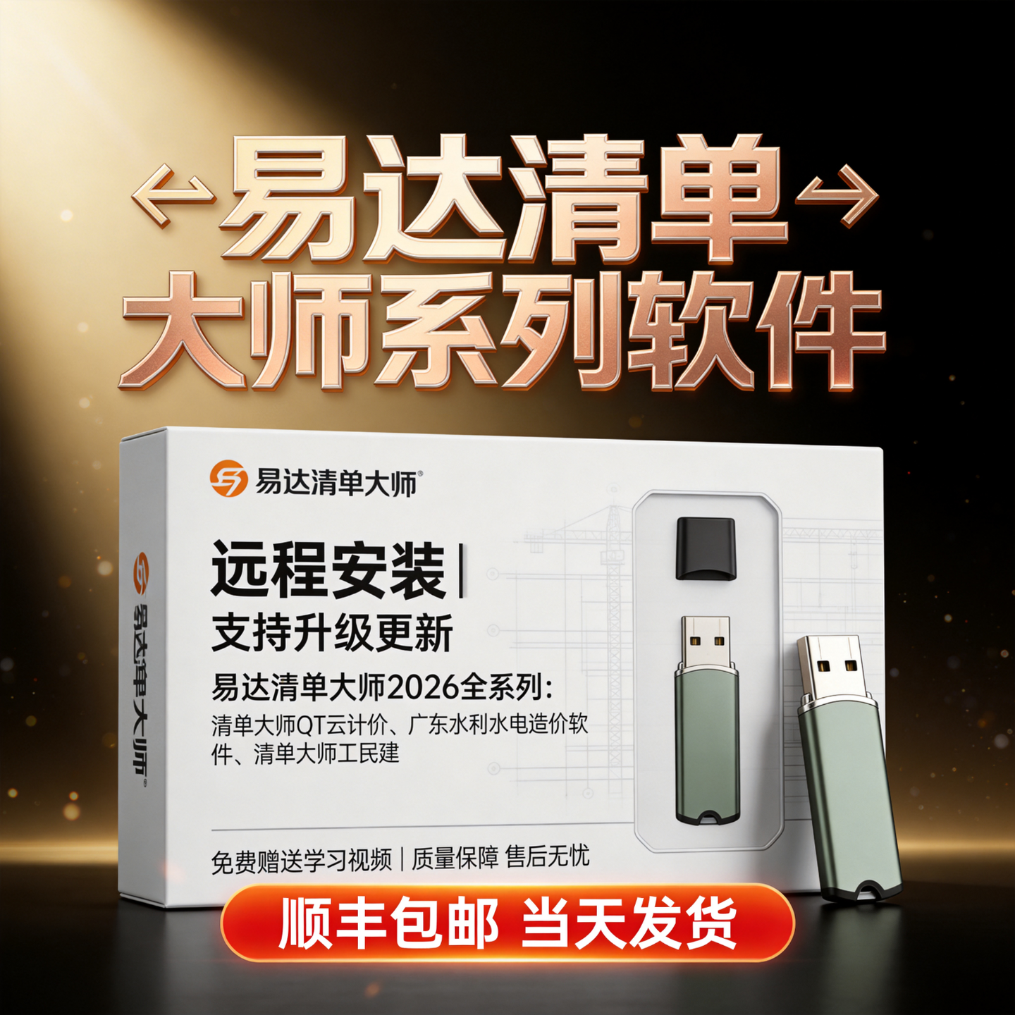2026广东易达QT智慧云造价清单大师计价预算加密锁建筑安装市政园林软件水利水电清单大师2019工民建加密狗