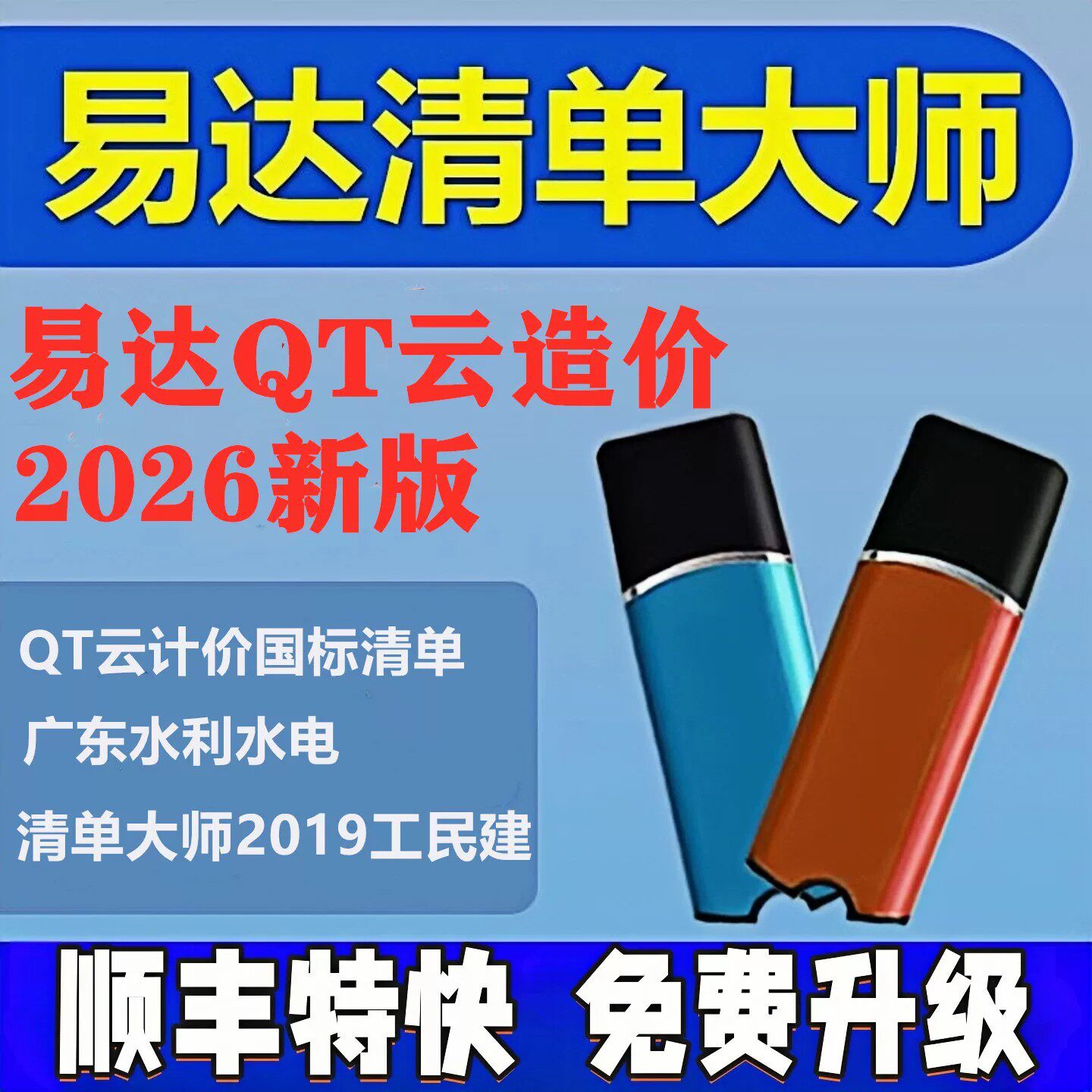 2026广东易达QT智慧造价清单大师