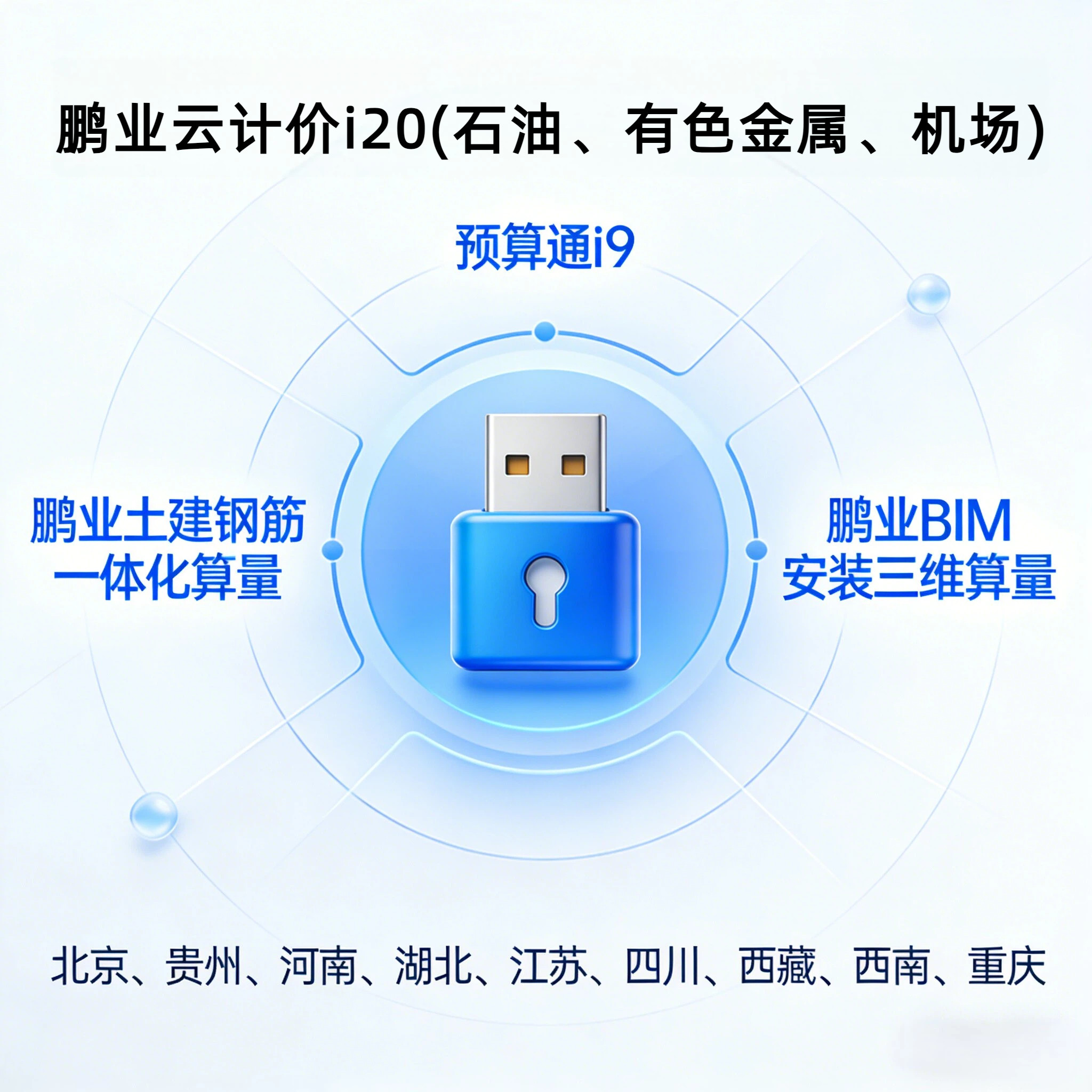 鹏业云计价i20土建钢筋有色金属