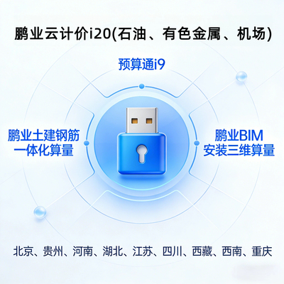 鹏业云计价i20土建钢筋有色金属