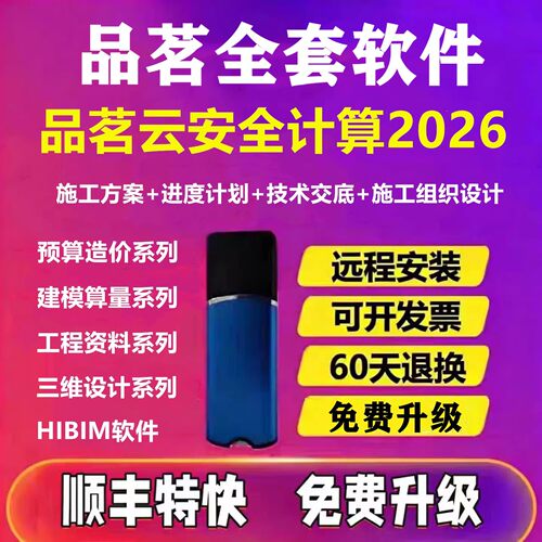 2026品茗施工云安全计算软件V5.2