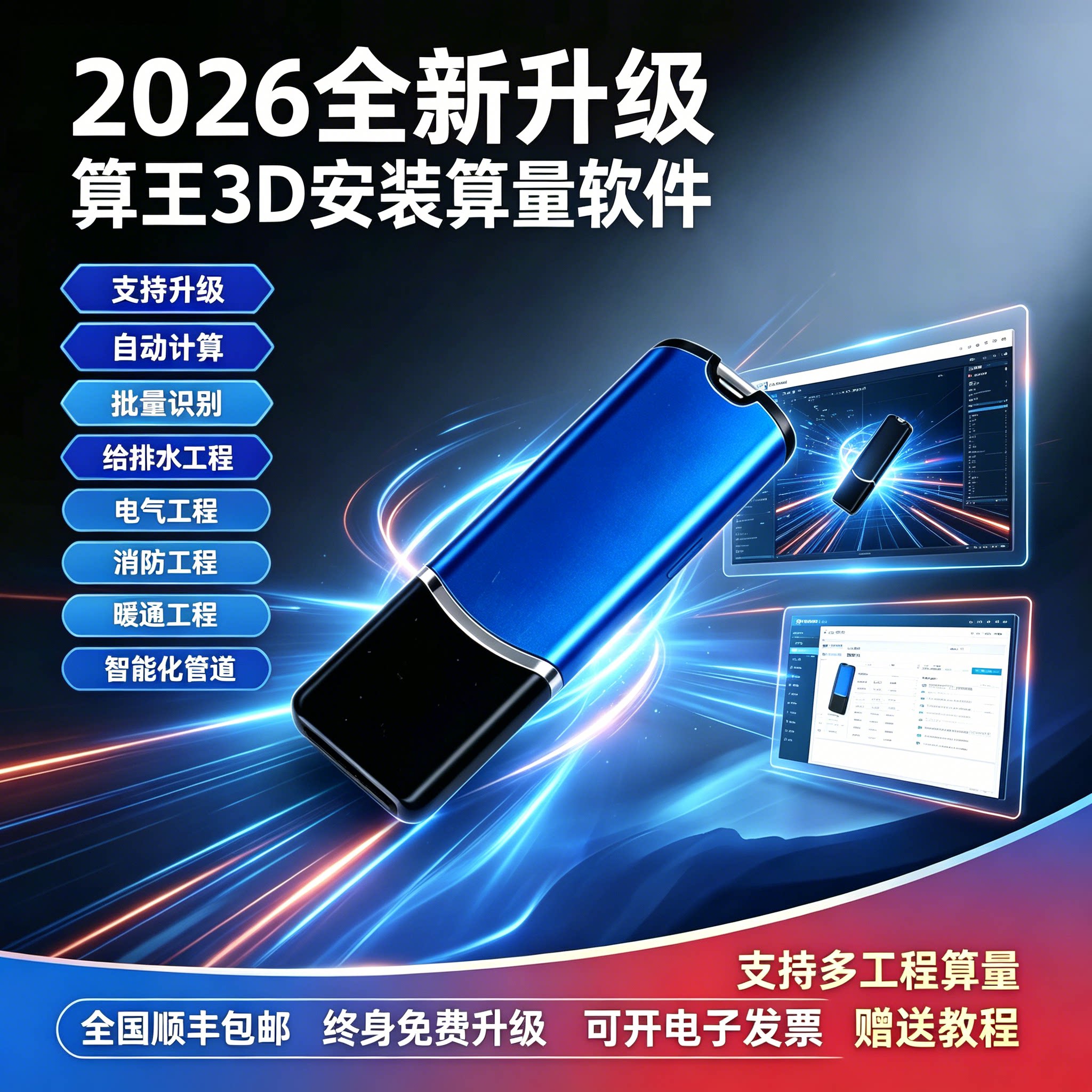 2026算王安装3D算量软件加密锁