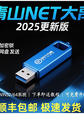 青山net大禹水利水电+国土地整理软件2026四川安徽湖北全国带加密锁