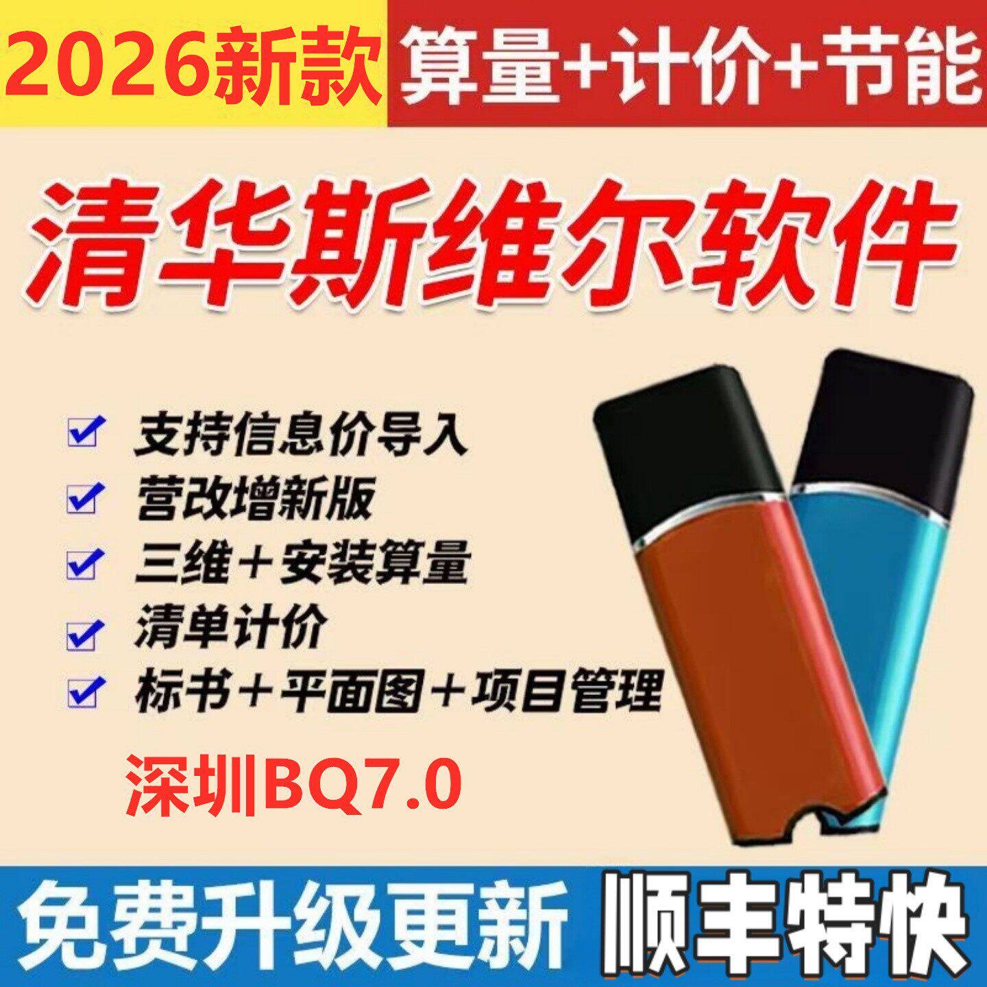 2026新版清华斯维尔清单计价深圳
