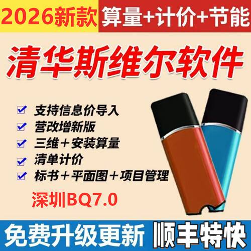 2026新版清华斯维尔清单计价深圳