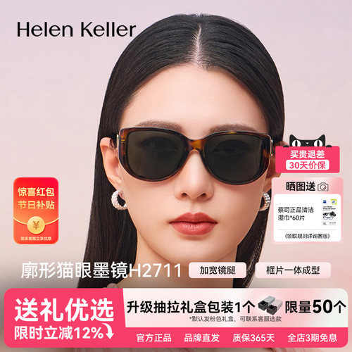【海伦凯勒】潮流大框太阳镜女
