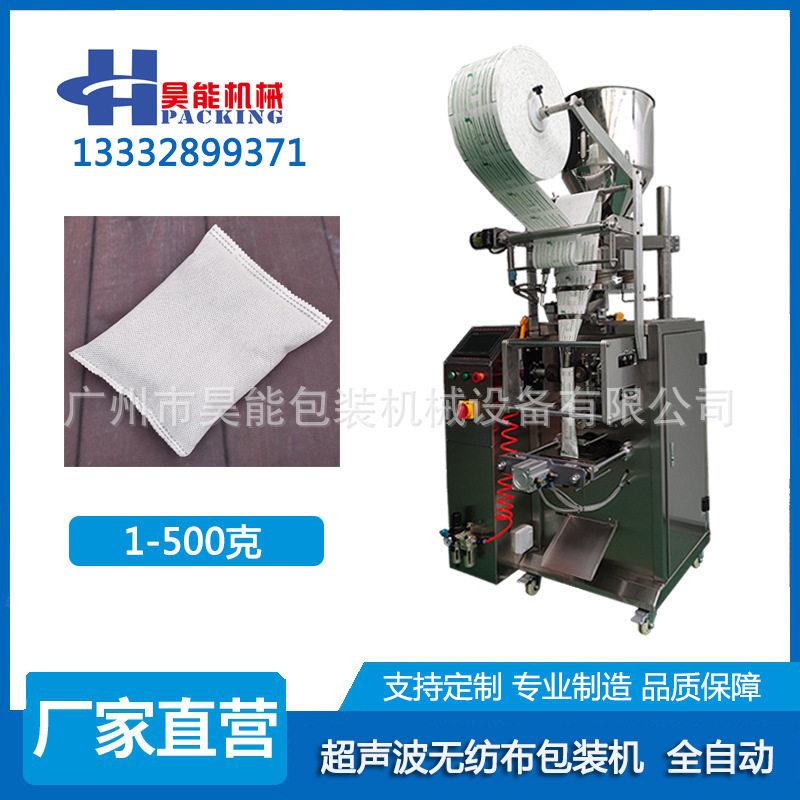 10-100克粉末沐足粉包装机超声波无纺布艾草艾渣包装机全自动