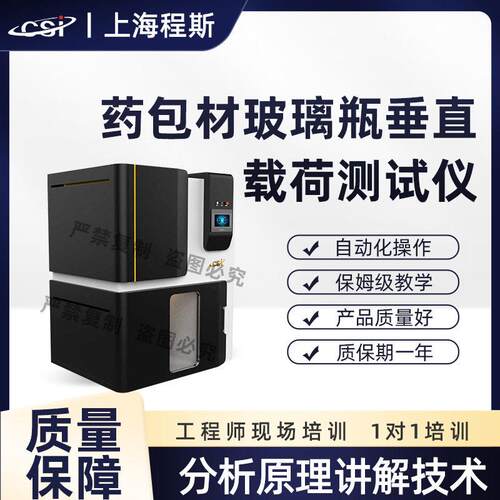 CSI-Z451包材玻璃垂直载荷测试仪GB/T22934-2008