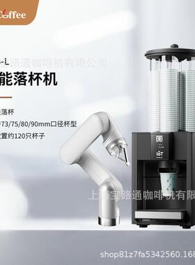 BTB-L落杯机IoT物联咖啡机器人机械臂取杯485/232/MDB物联串口