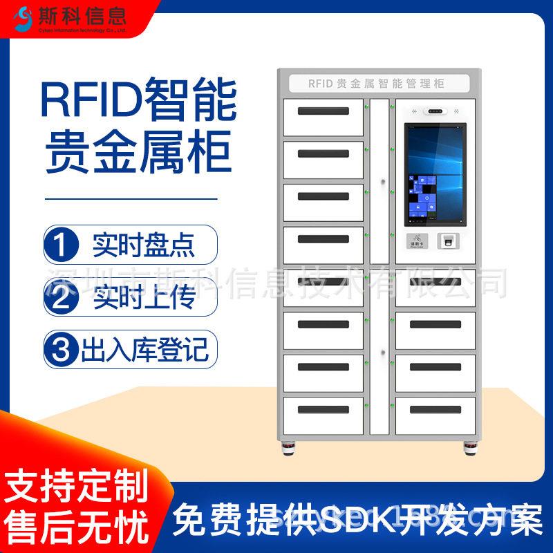 物联网RFID贵金属仓储管理柜智能识别实时监控贵金属资产防盗柜