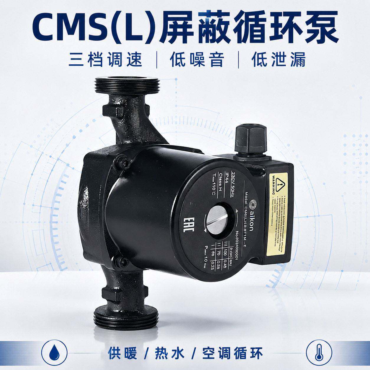 CMSL低噪音无泄漏屏蔽循环泵供暖空调热水系统循环水泵