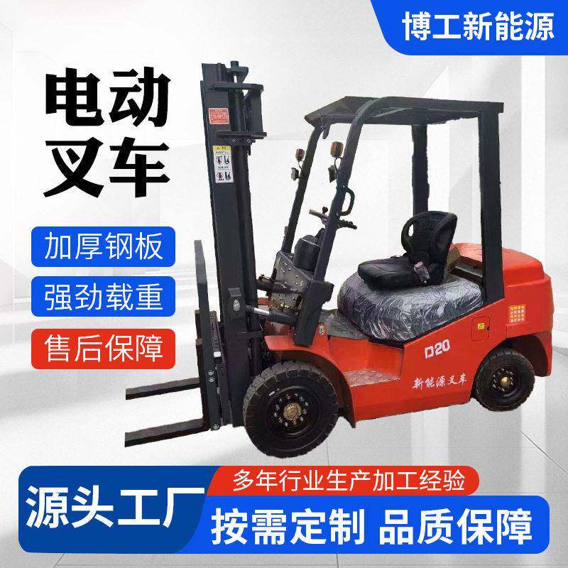 厂家多种规格D20电动叉车品质保障新能源电动叉车
